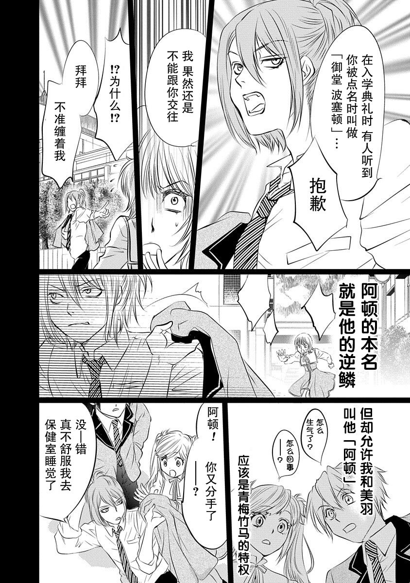 《天使禁猎区-东京Chronos》第3话 第18页