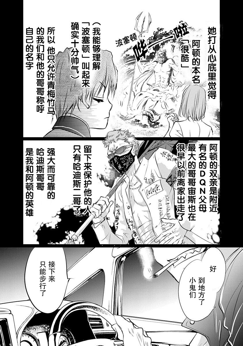 《天使禁猎区-东京Chronos》第3话 第20页