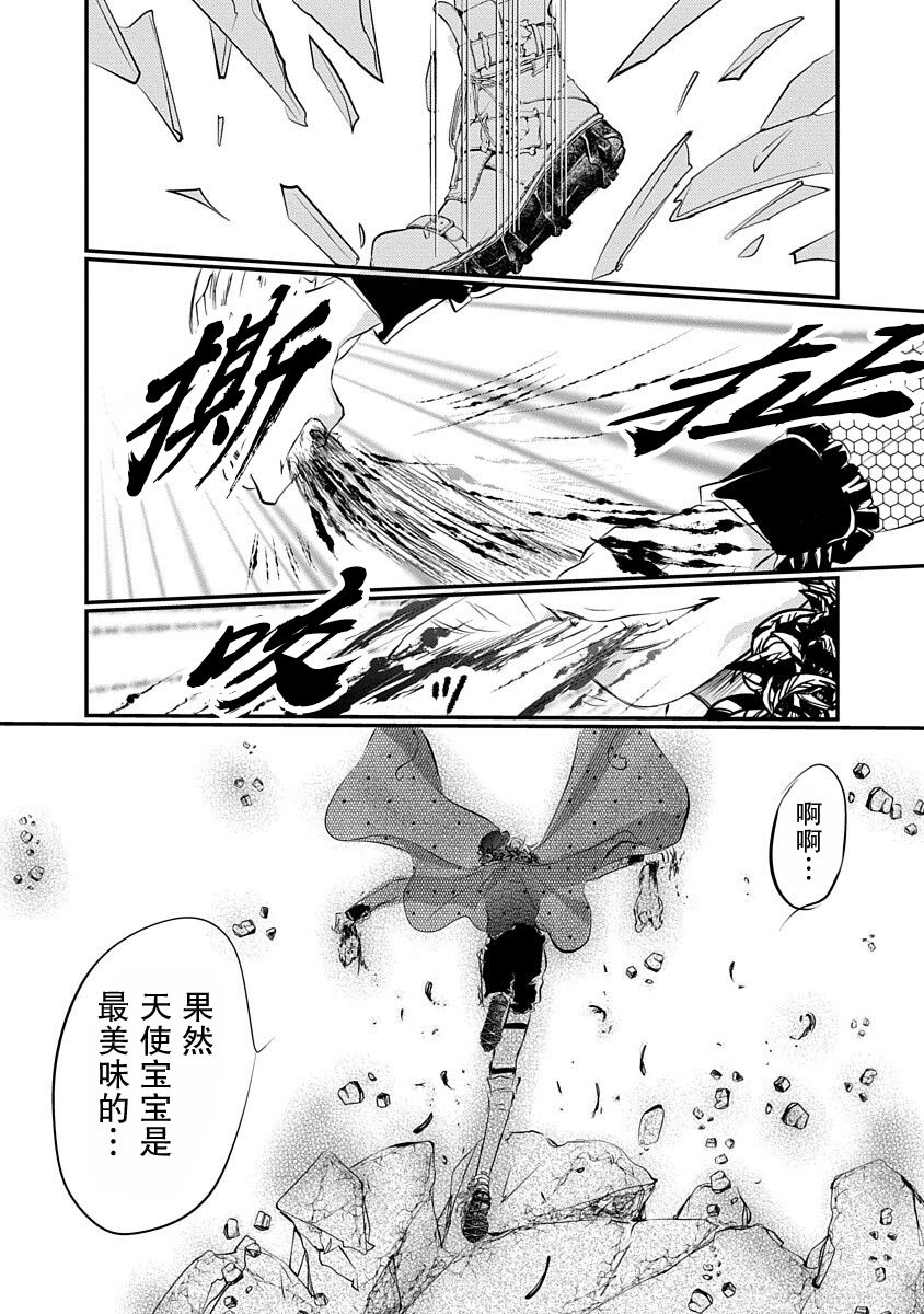 《天使禁猎区-东京Chronos》第3话 第22页