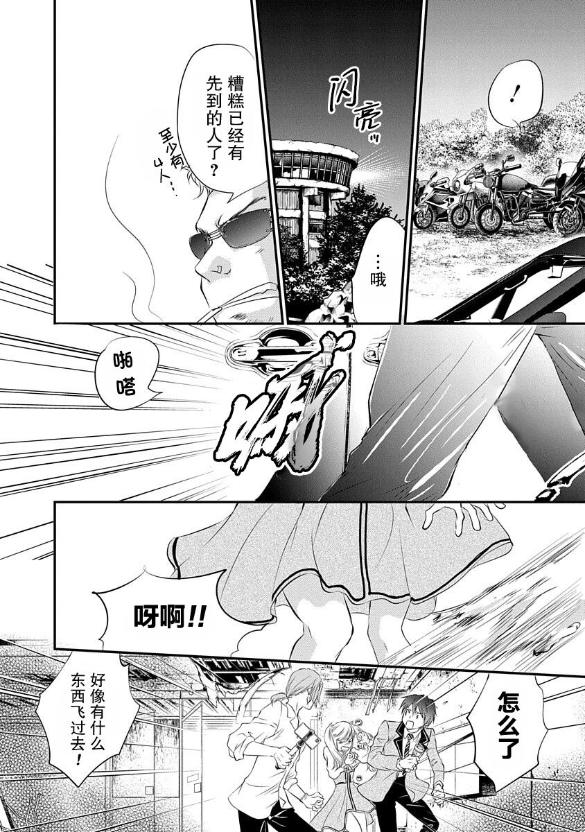 《天使禁猎区-东京Chronos》第3话 第23页