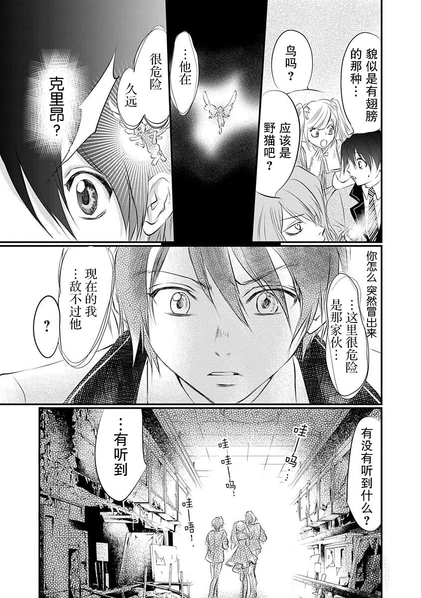 《天使禁猎区-东京Chronos》第3话 第24页