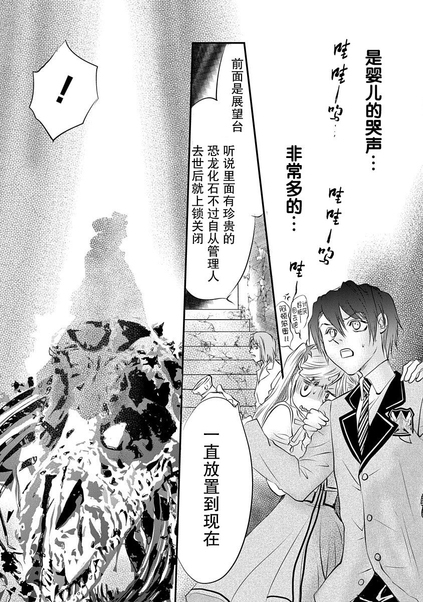 《天使禁猎区-东京Chronos》第3话 第25页