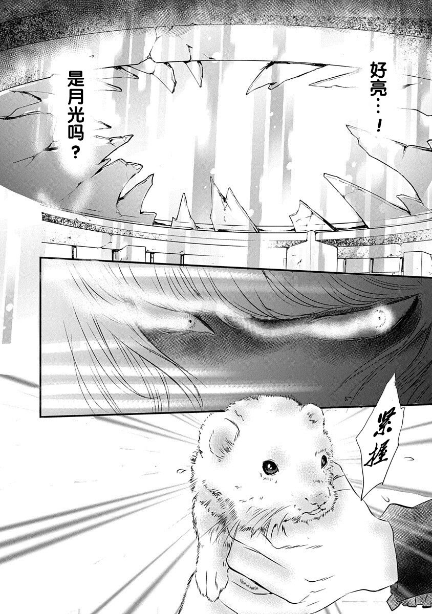 《天使禁猎区-东京Chronos》第3话 第26页