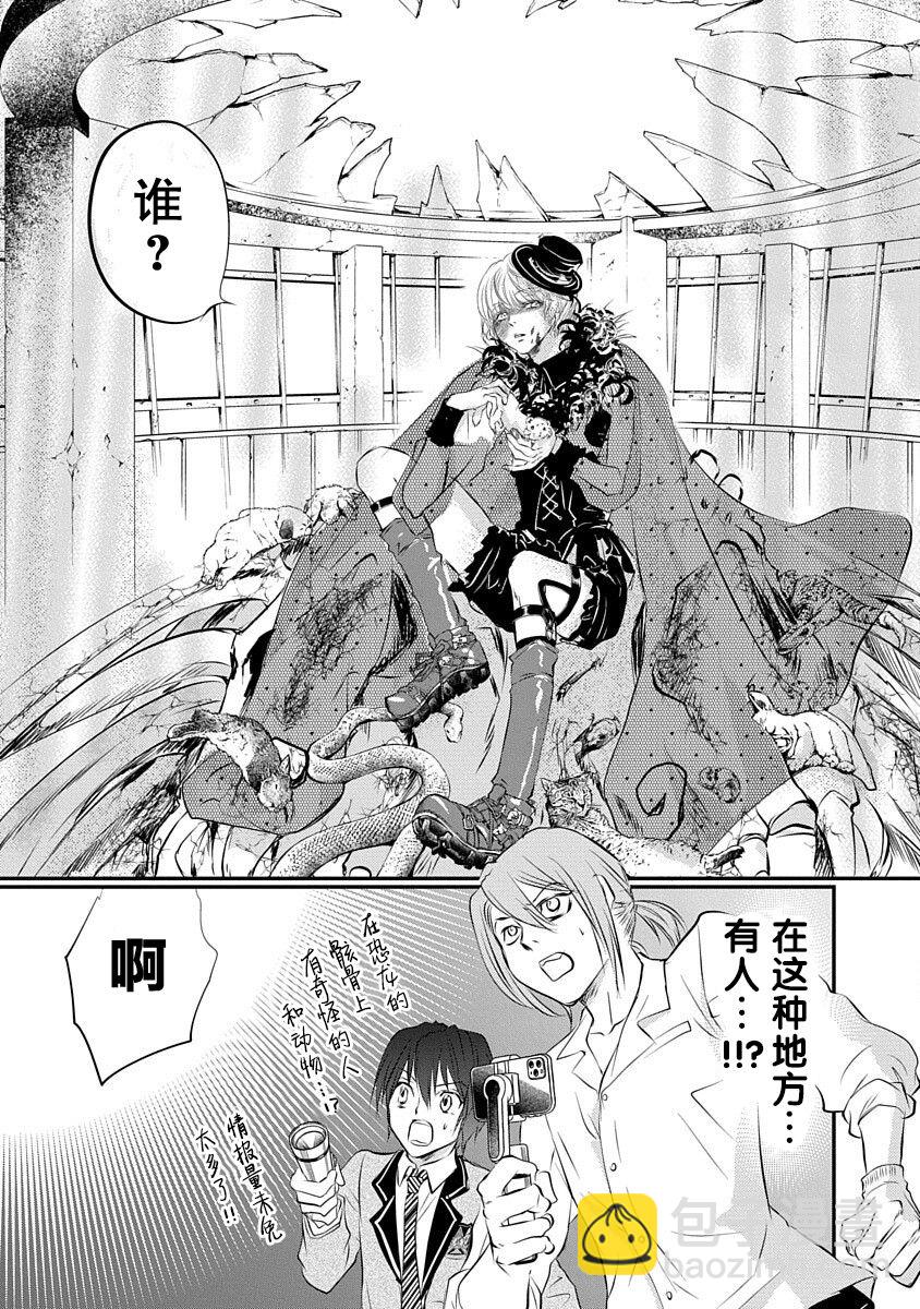 《天使禁猎区-东京Chronos》第3话 第27页