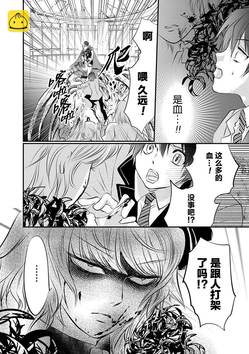 《天使禁猎区-东京Chronos》第3话 第28页