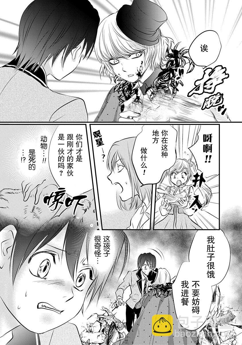 《天使禁猎区-东京Chronos》第3话 第29页