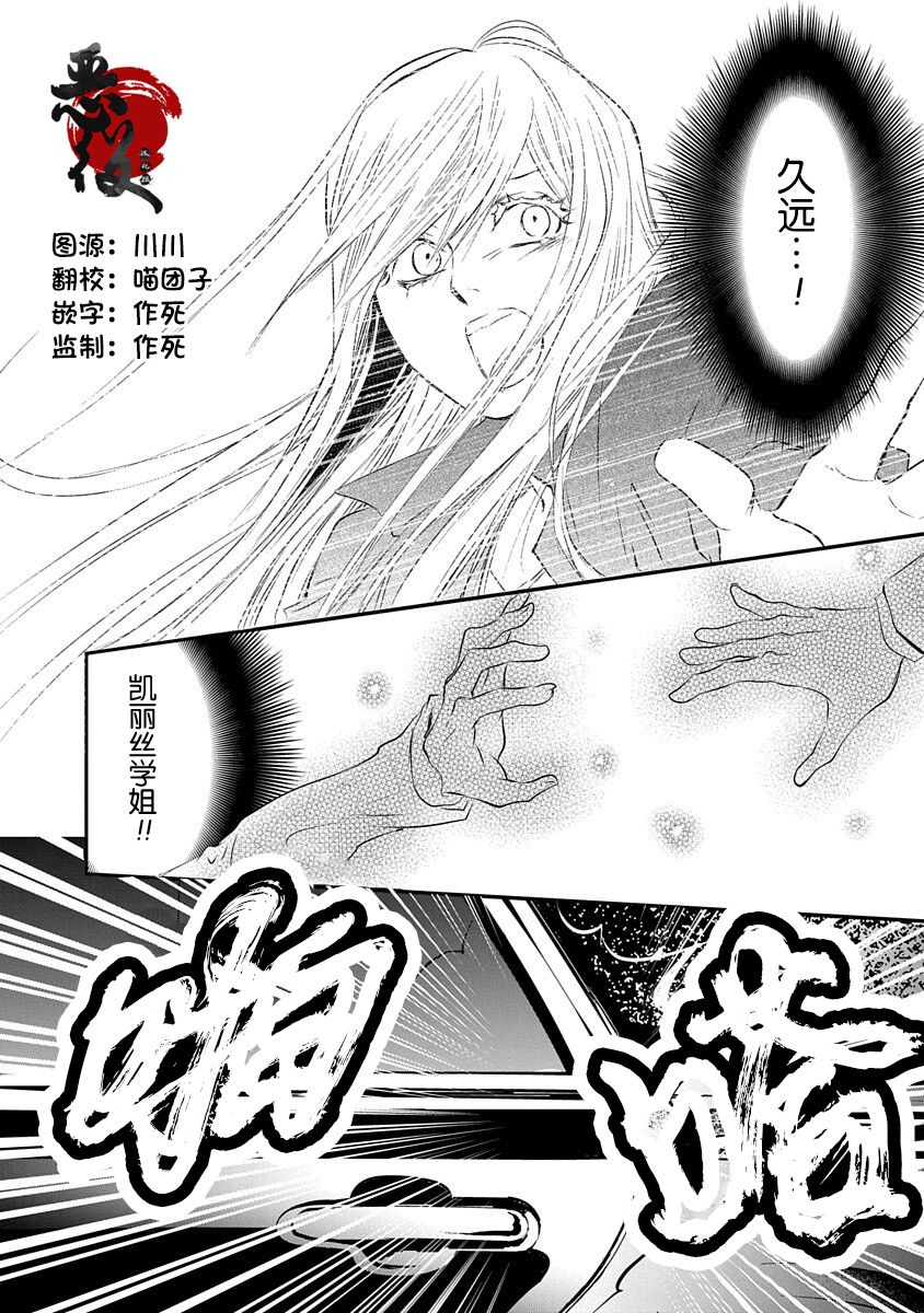 《天使禁猎区-东京Chronos》第3话 第2页