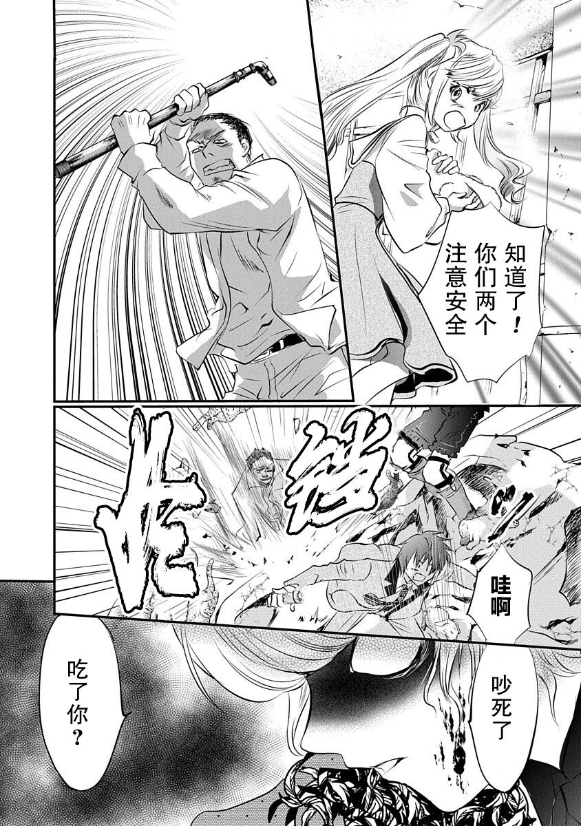 《天使禁猎区-东京Chronos》第3话 第32页