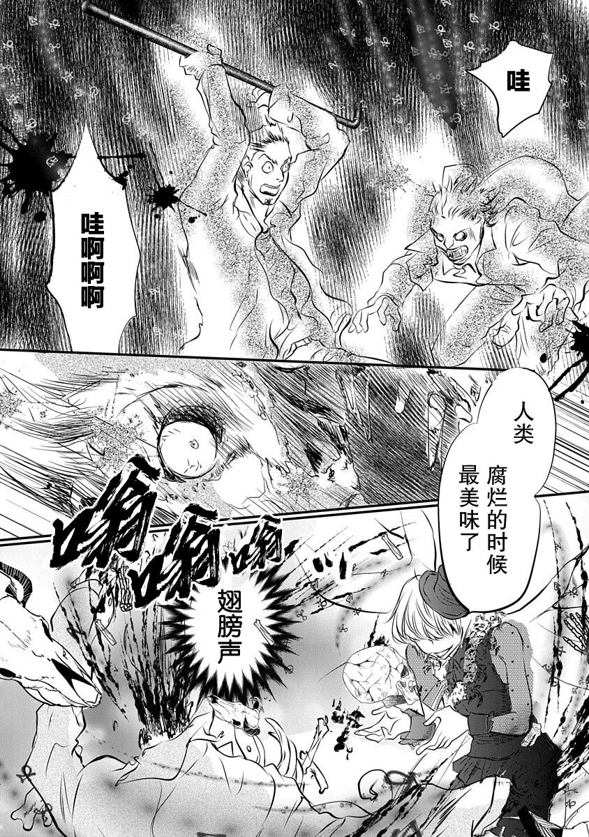 《天使禁猎区-东京Chronos》第3话 第33页