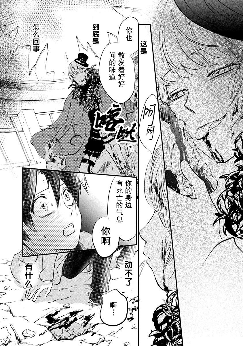 《天使禁猎区-东京Chronos》第3话 第34页