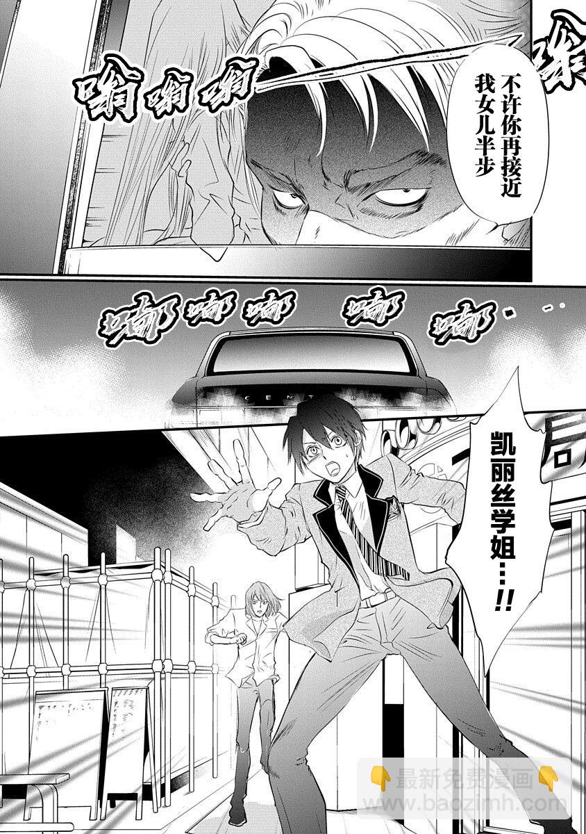 《天使禁猎区-东京Chronos》第3话 第3页