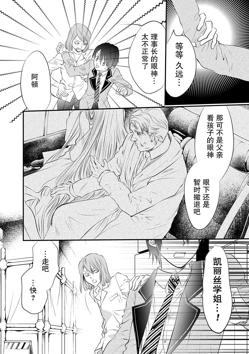 《天使禁猎区-东京Chronos》第3话 第4页