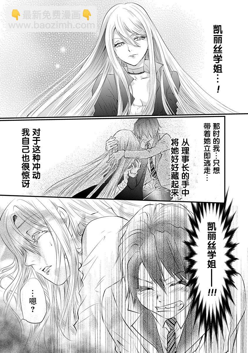 《天使禁猎区-东京Chronos》第3话 第5页