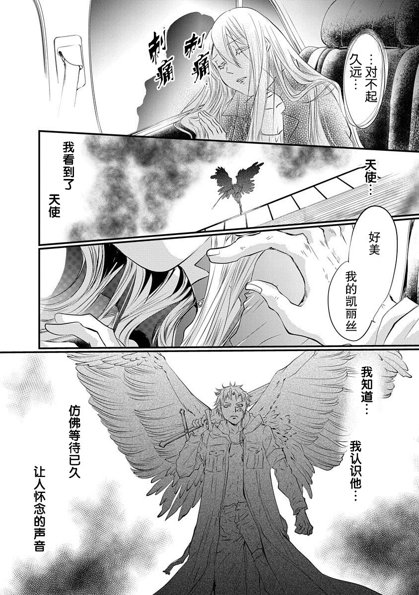《天使禁猎区-东京Chronos》第3话 第6页