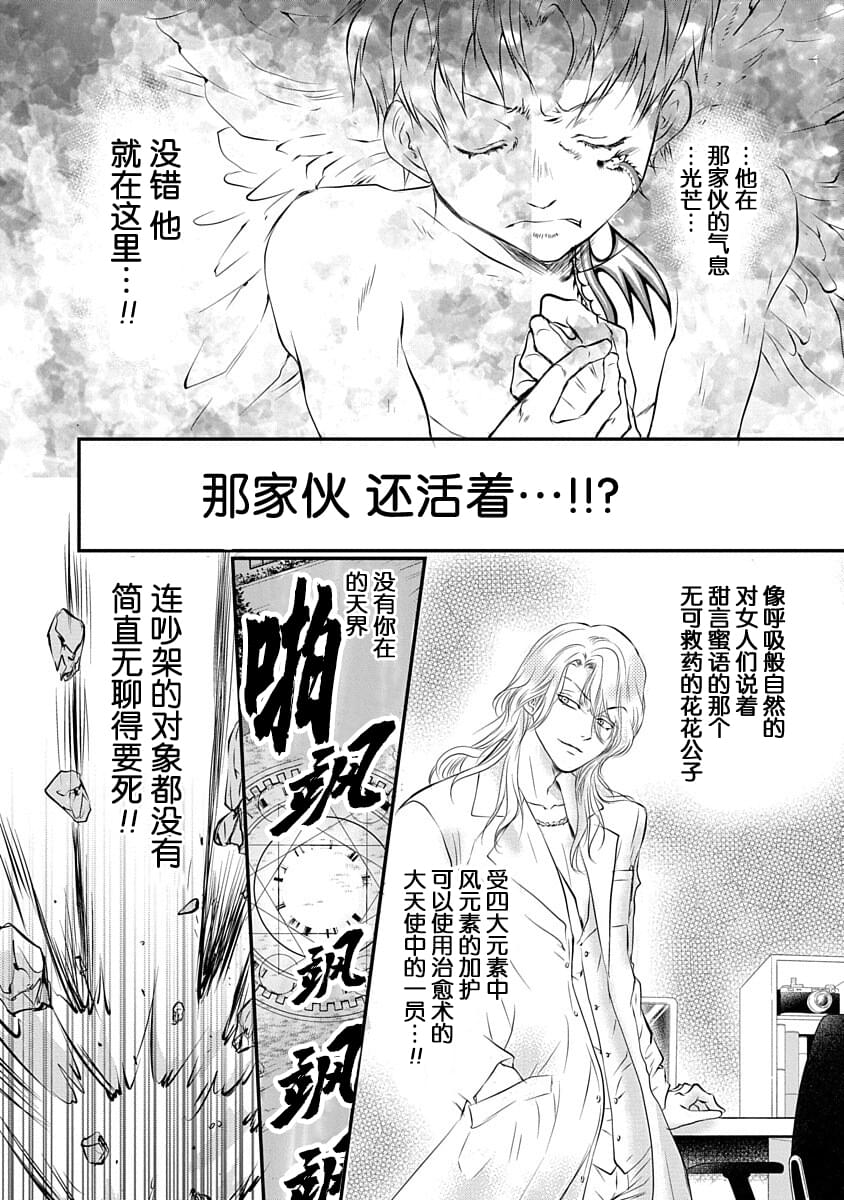 《天使禁猎区-东京Chronos》第2话 第10页