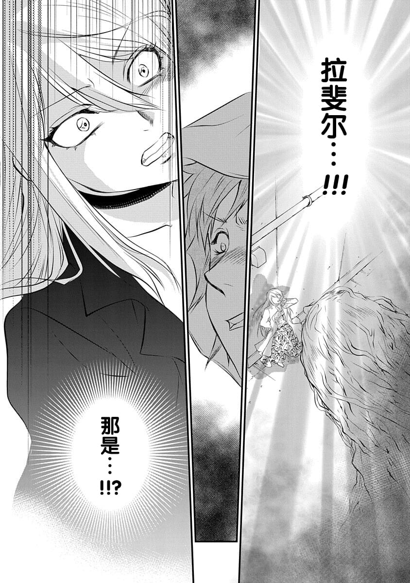 《天使禁猎区-东京Chronos》第2话 第11页
