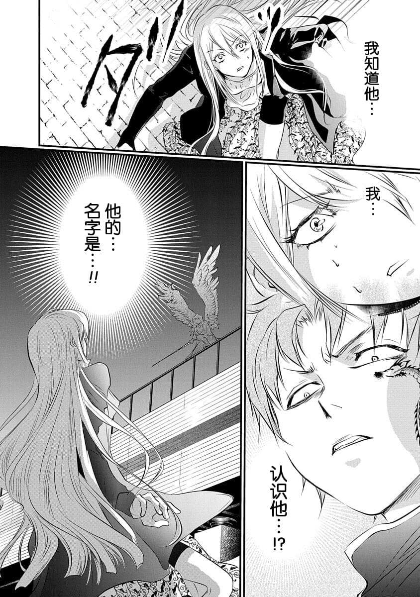 《天使禁猎区-东京Chronos》第2话 第12页