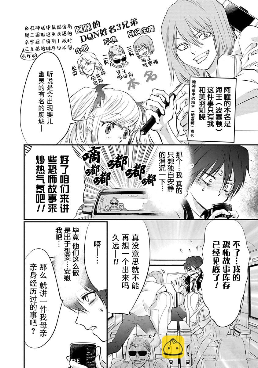 《天使禁猎区-东京Chronos》第2话 第14页