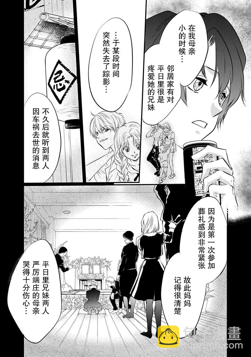 《天使禁猎区-东京Chronos》第2话 第15页