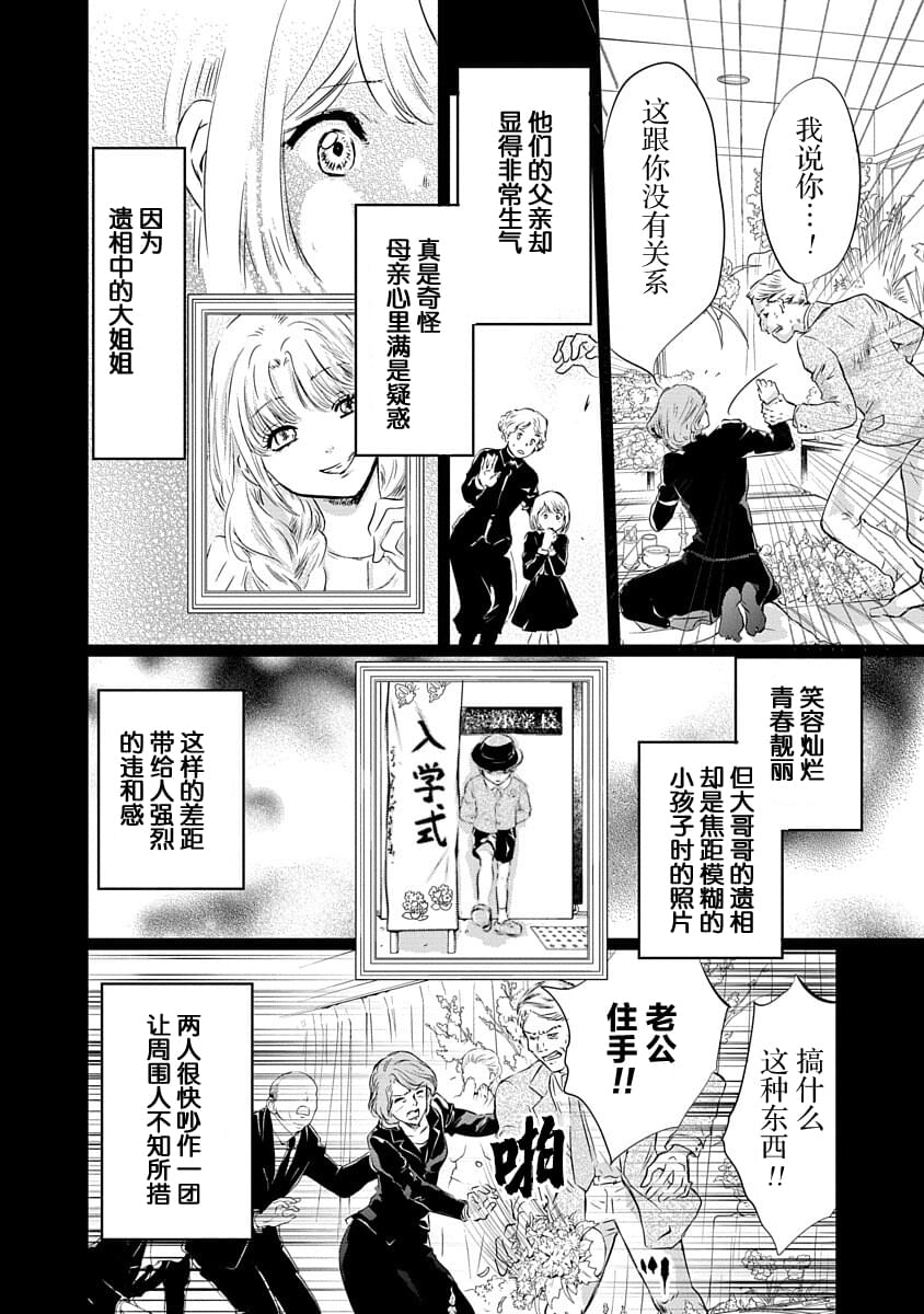 《天使禁猎区-东京Chronos》第2话 第16页