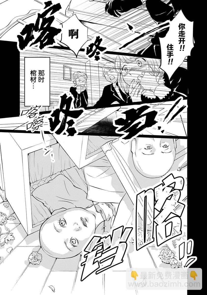 《天使禁猎区-东京Chronos》第2话 第17页