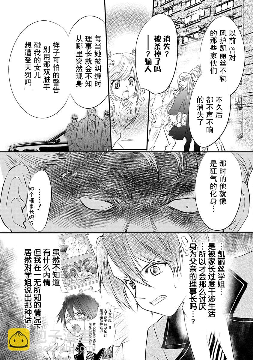 《天使禁猎区-东京Chronos》第2话 第21页