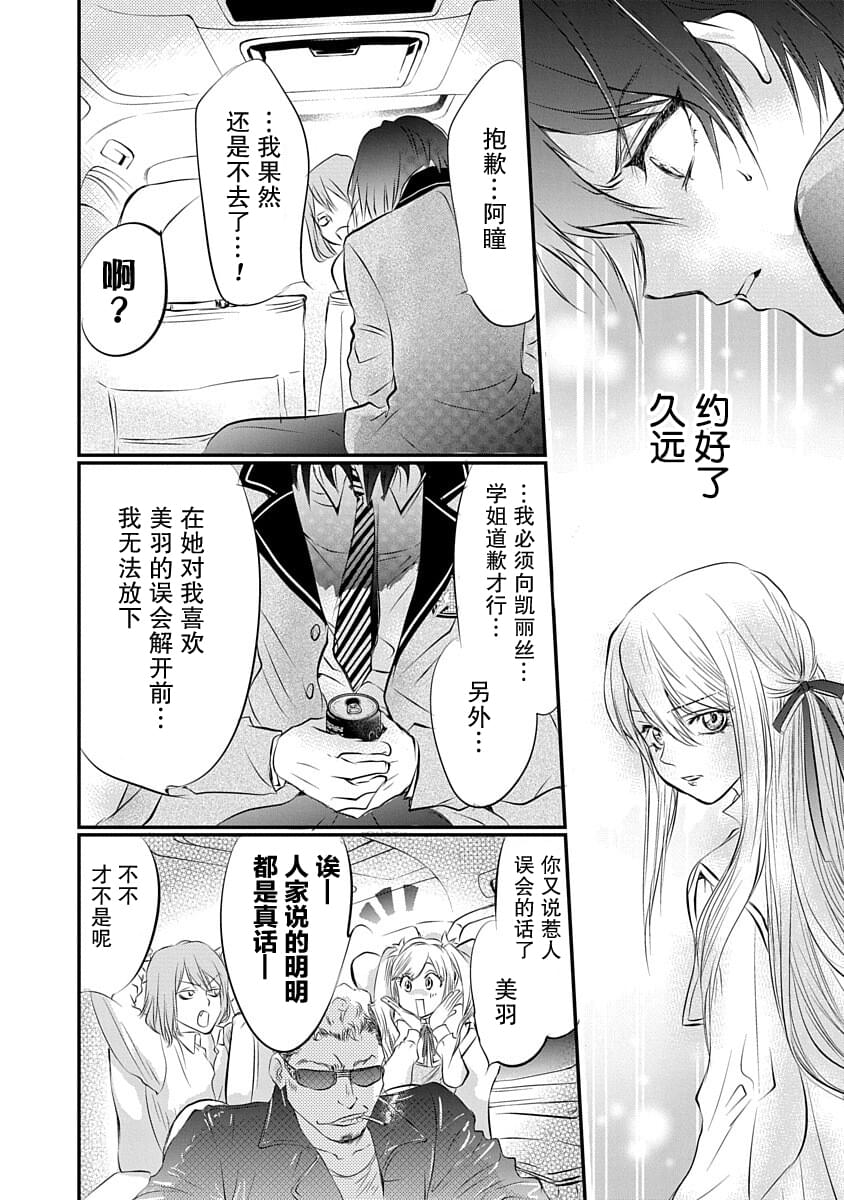 《天使禁猎区-东京Chronos》第2话 第22页