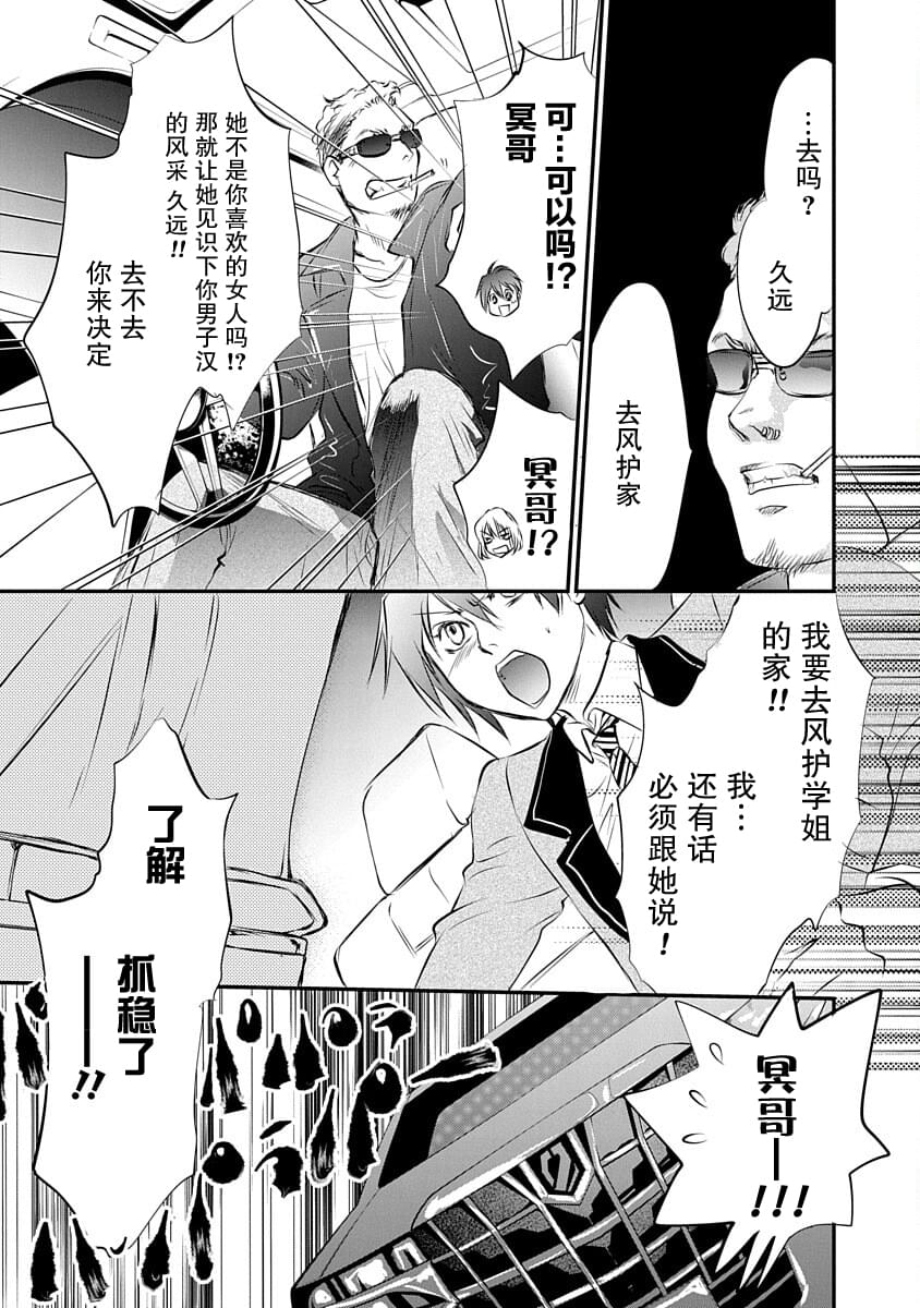 《天使禁猎区-东京Chronos》第2话 第23页