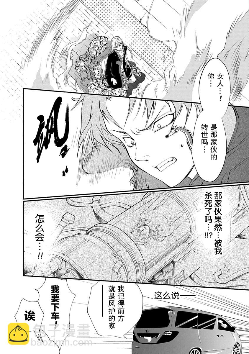 《天使禁猎区-东京Chronos》第2话 第24页