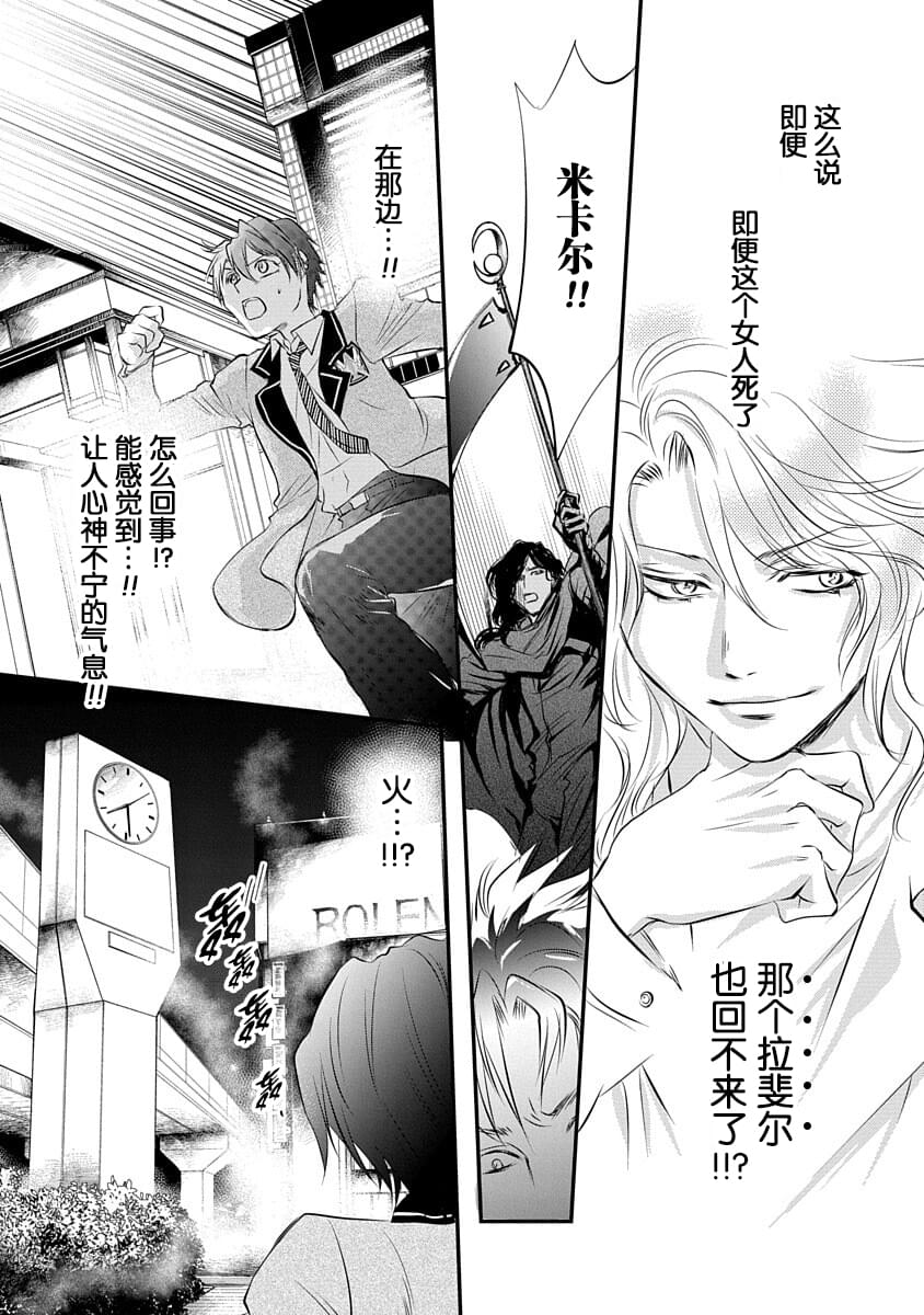 《天使禁猎区-东京Chronos》第2话 第25页