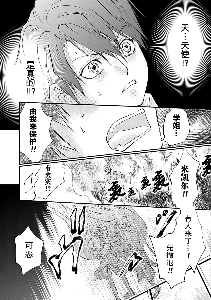 《天使禁猎区-东京Chronos》第2话 第28页