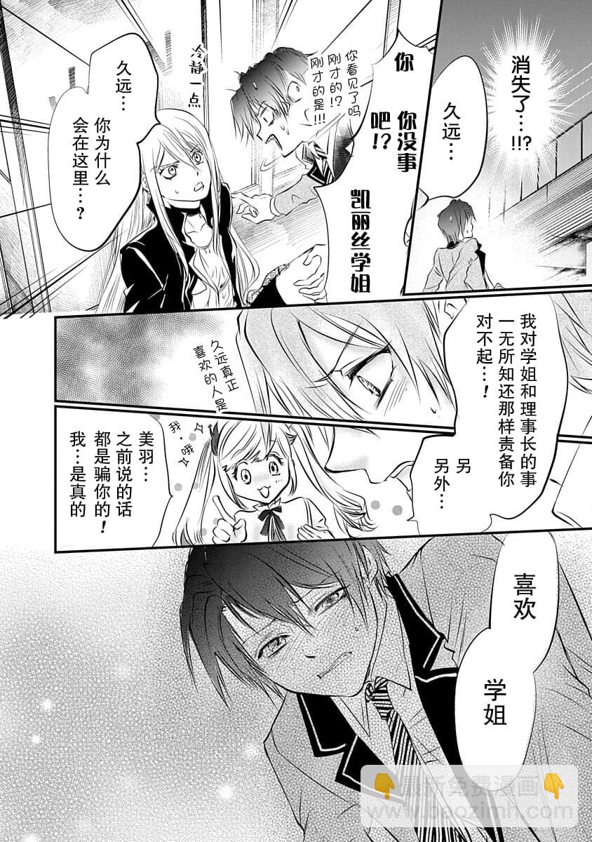 《天使禁猎区-东京Chronos》第2话 第29页