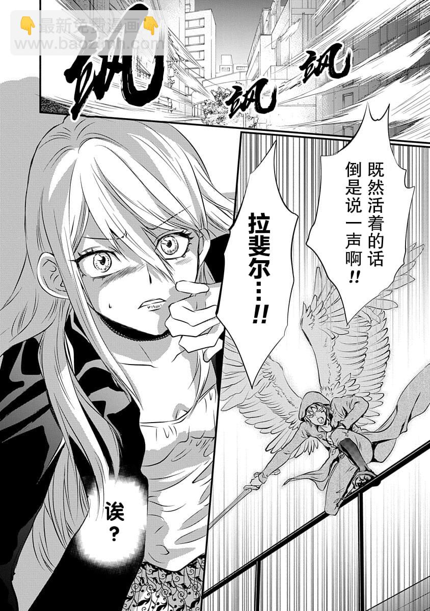 《天使禁猎区-东京Chronos》第2话 第2页