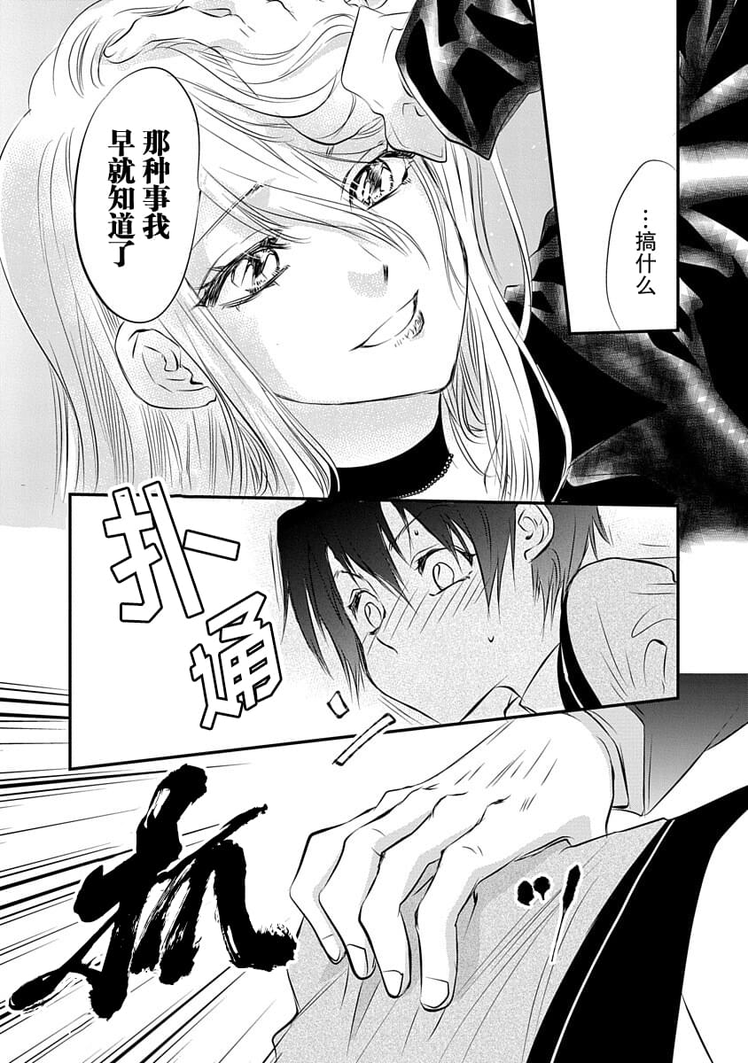 《天使禁猎区-东京Chronos》第2话 第30页