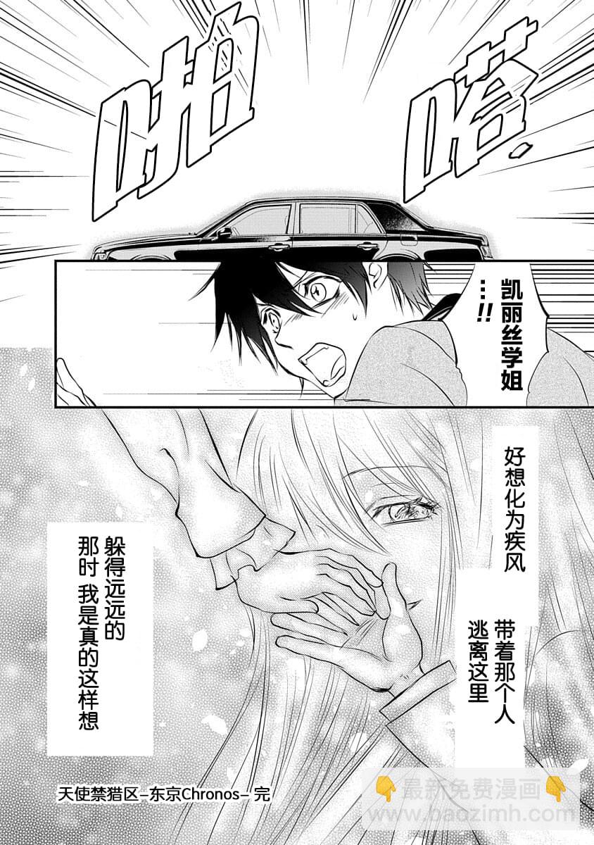 《天使禁猎区-东京Chronos》第2话 第32页