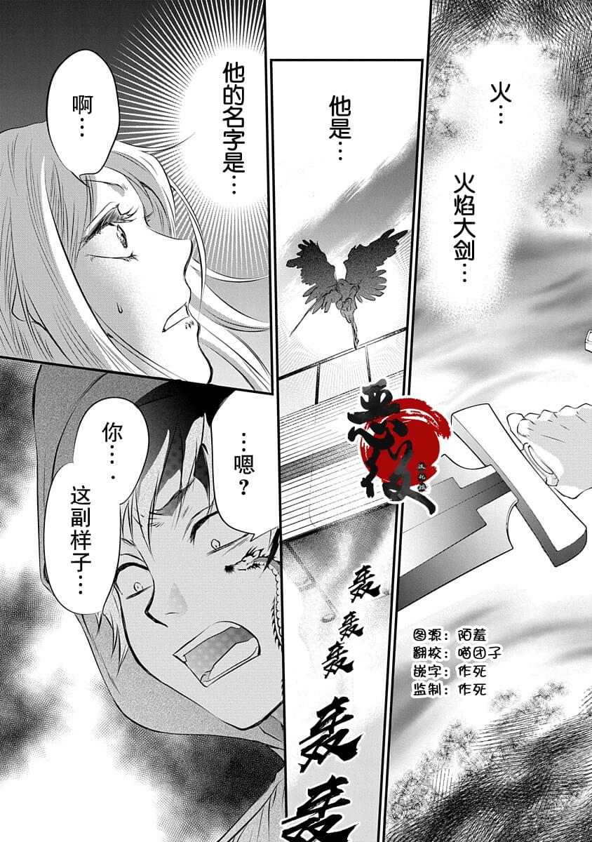 《天使禁猎区-东京Chronos》第2话 第3页