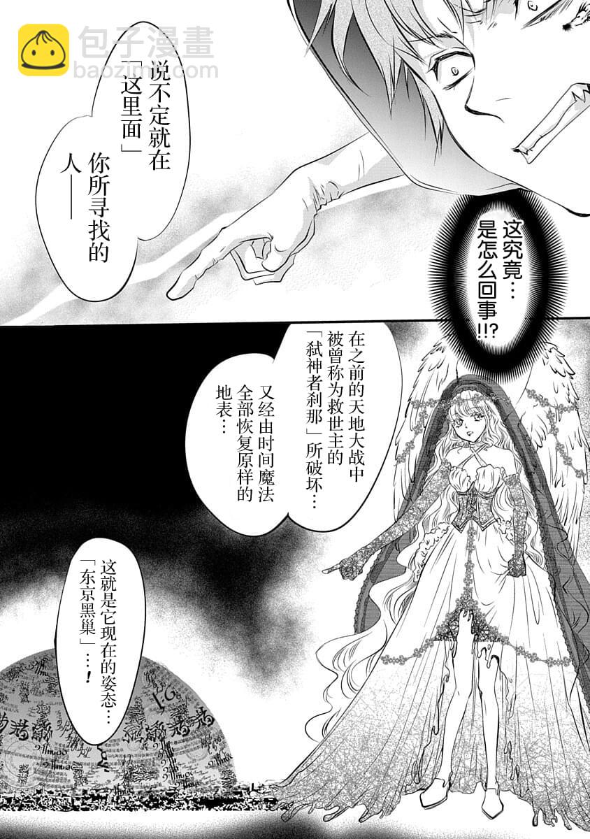 《天使禁猎区-东京Chronos》第2话 第4页
