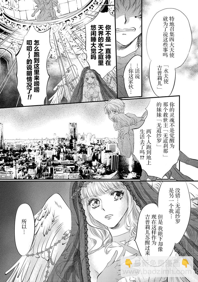 《天使禁猎区-东京Chronos》第2话 第5页