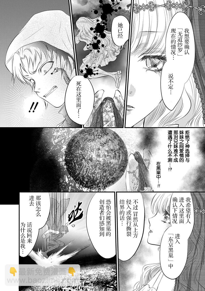 《天使禁猎区-东京Chronos》第2话 第6页