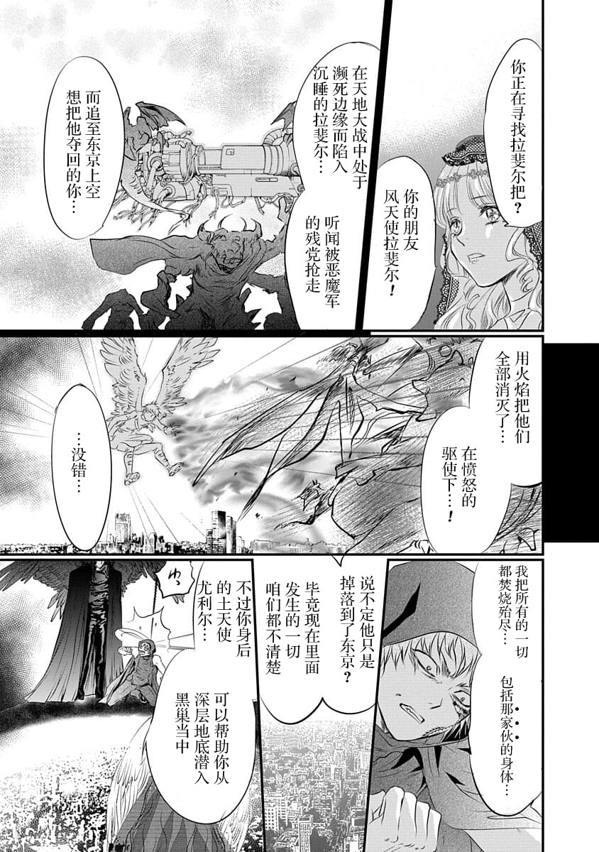 《天使禁猎区-东京Chronos》第2话 第7页