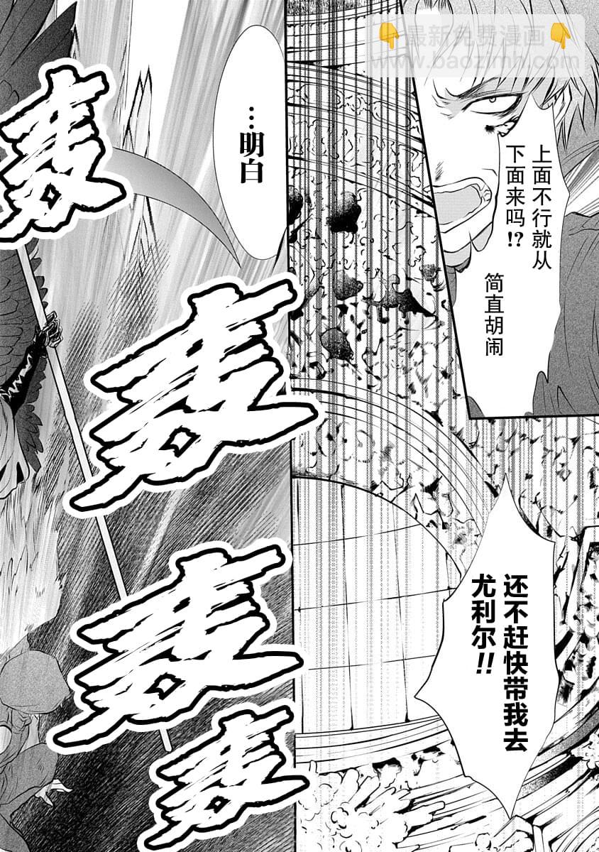 《天使禁猎区-东京Chronos》第2话 第8页