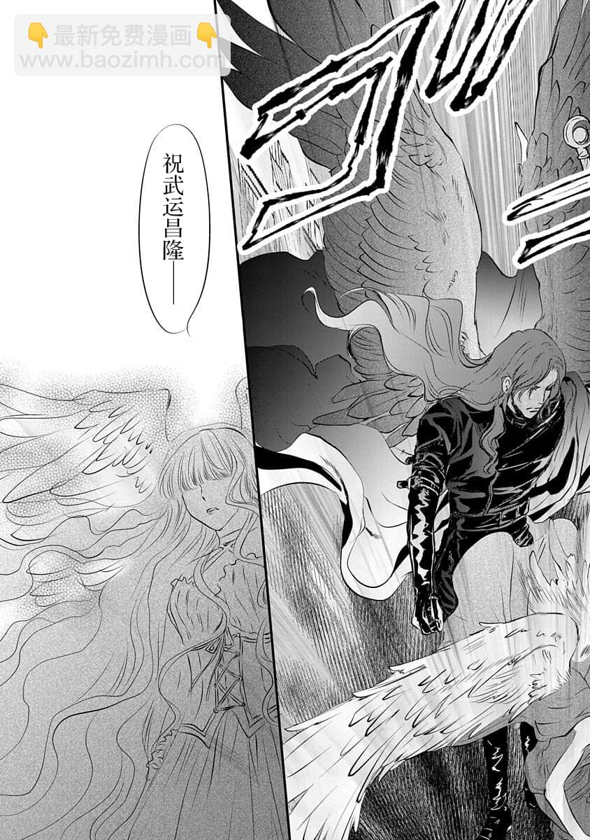 《天使禁猎区-东京Chronos》第2话 第9页