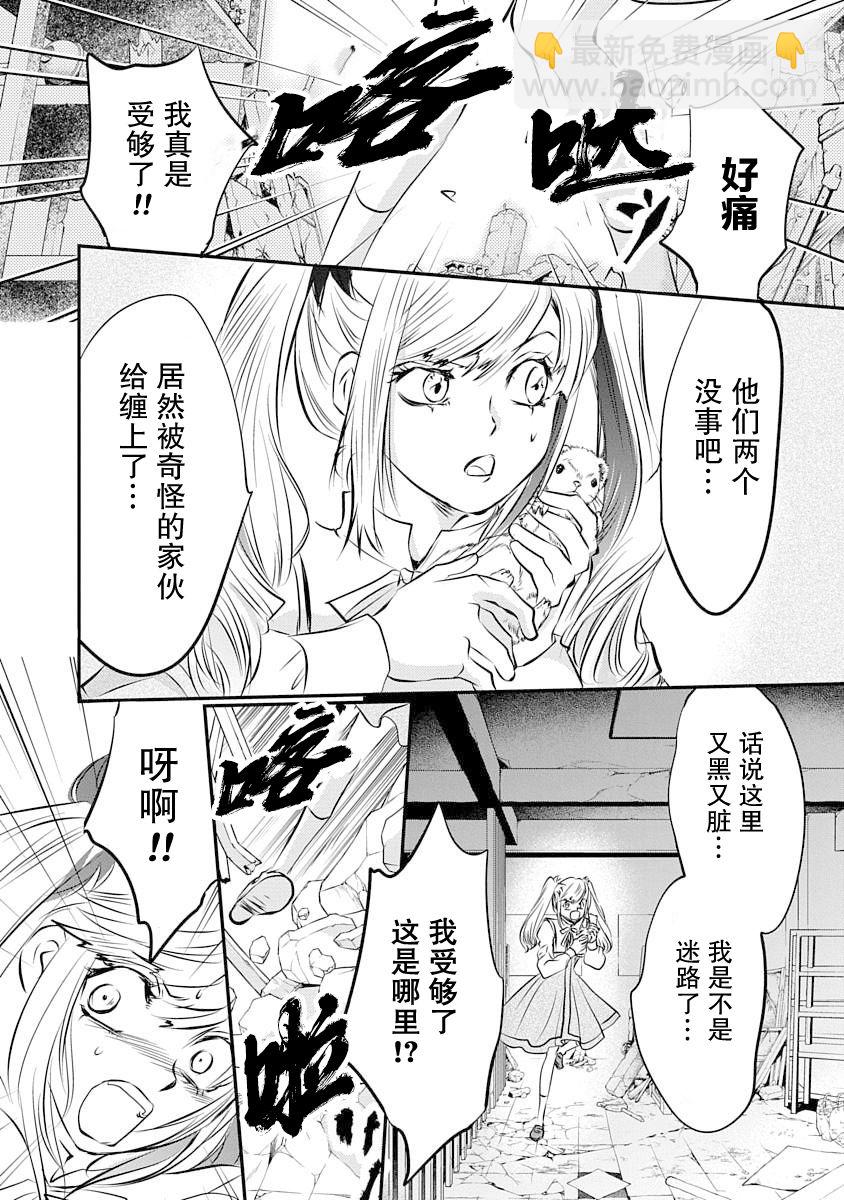 《天使禁猎区-东京Chronos》第4话 第10页