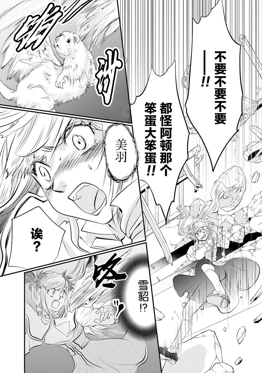 《天使禁猎区-东京Chronos》第4话 第11页