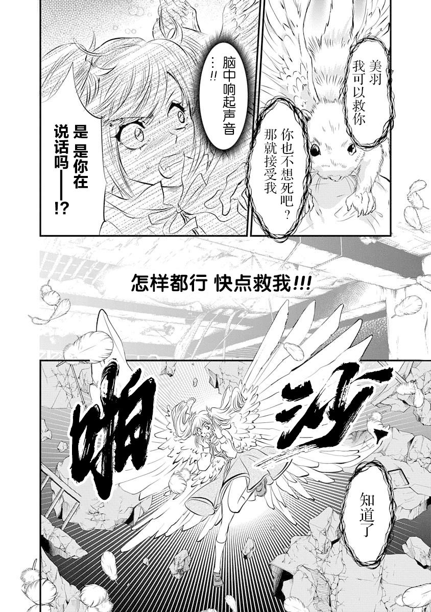 《天使禁猎区-东京Chronos》第4话 第12页