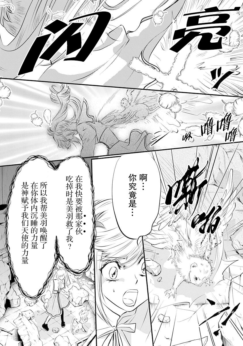 《天使禁猎区-东京Chronos》第4话 第13页