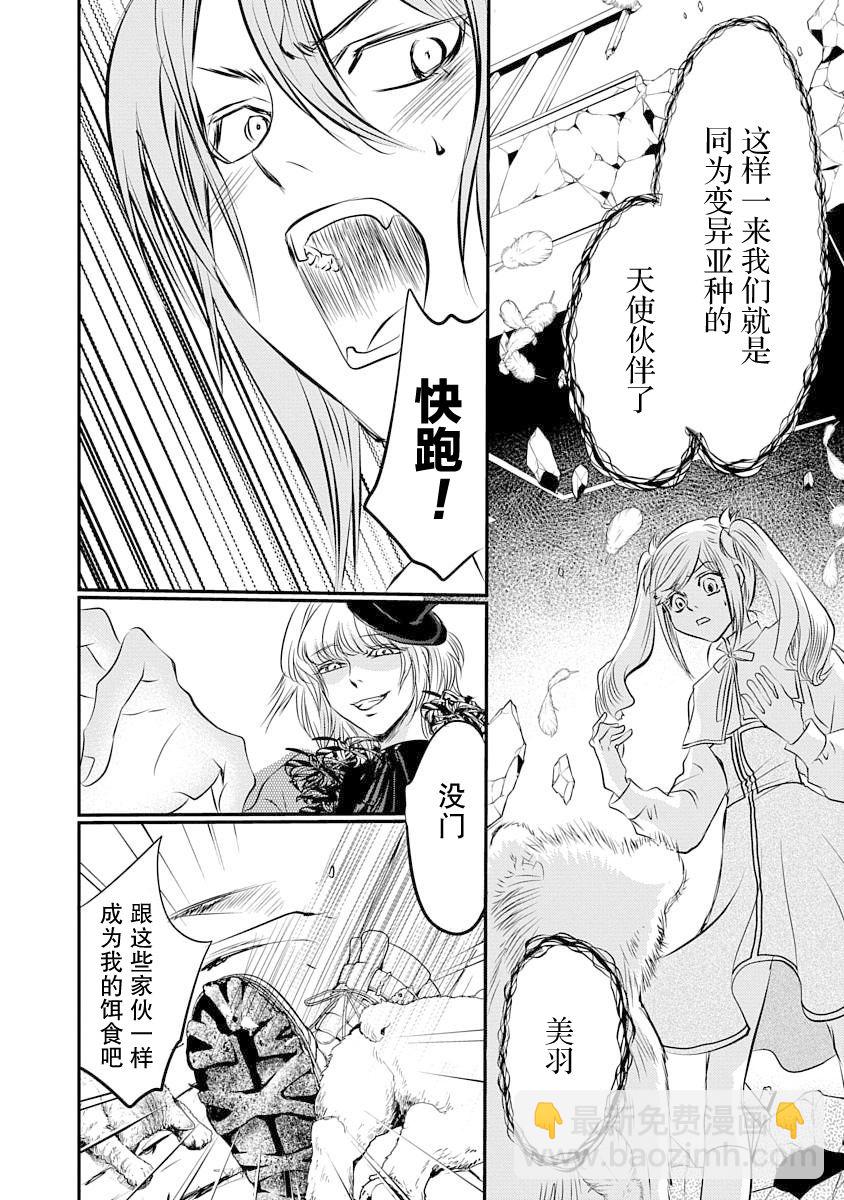 《天使禁猎区-东京Chronos》第4话 第14页