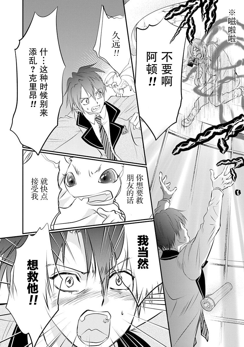 《天使禁猎区-东京Chronos》第4话 第16页