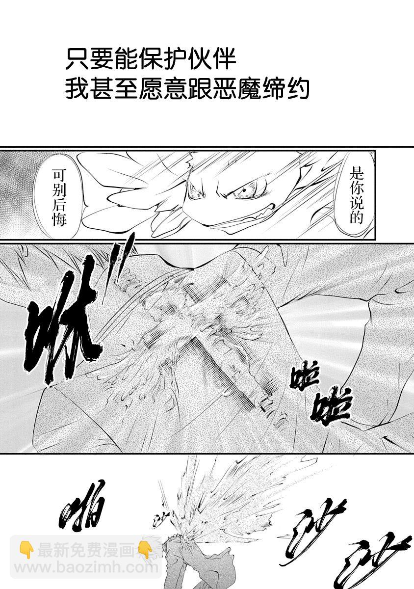 《天使禁猎区-东京Chronos》第4话 第17页