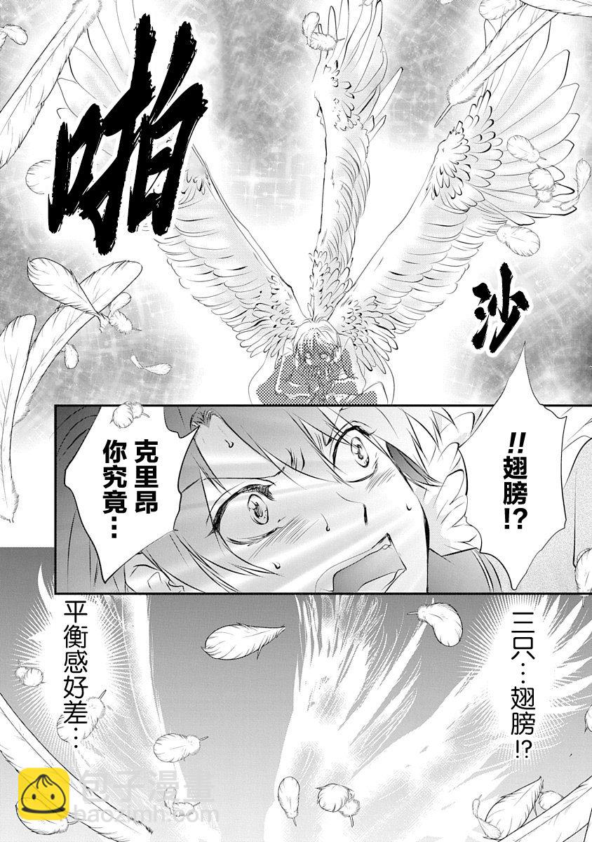 《天使禁猎区-东京Chronos》第4话 第18页